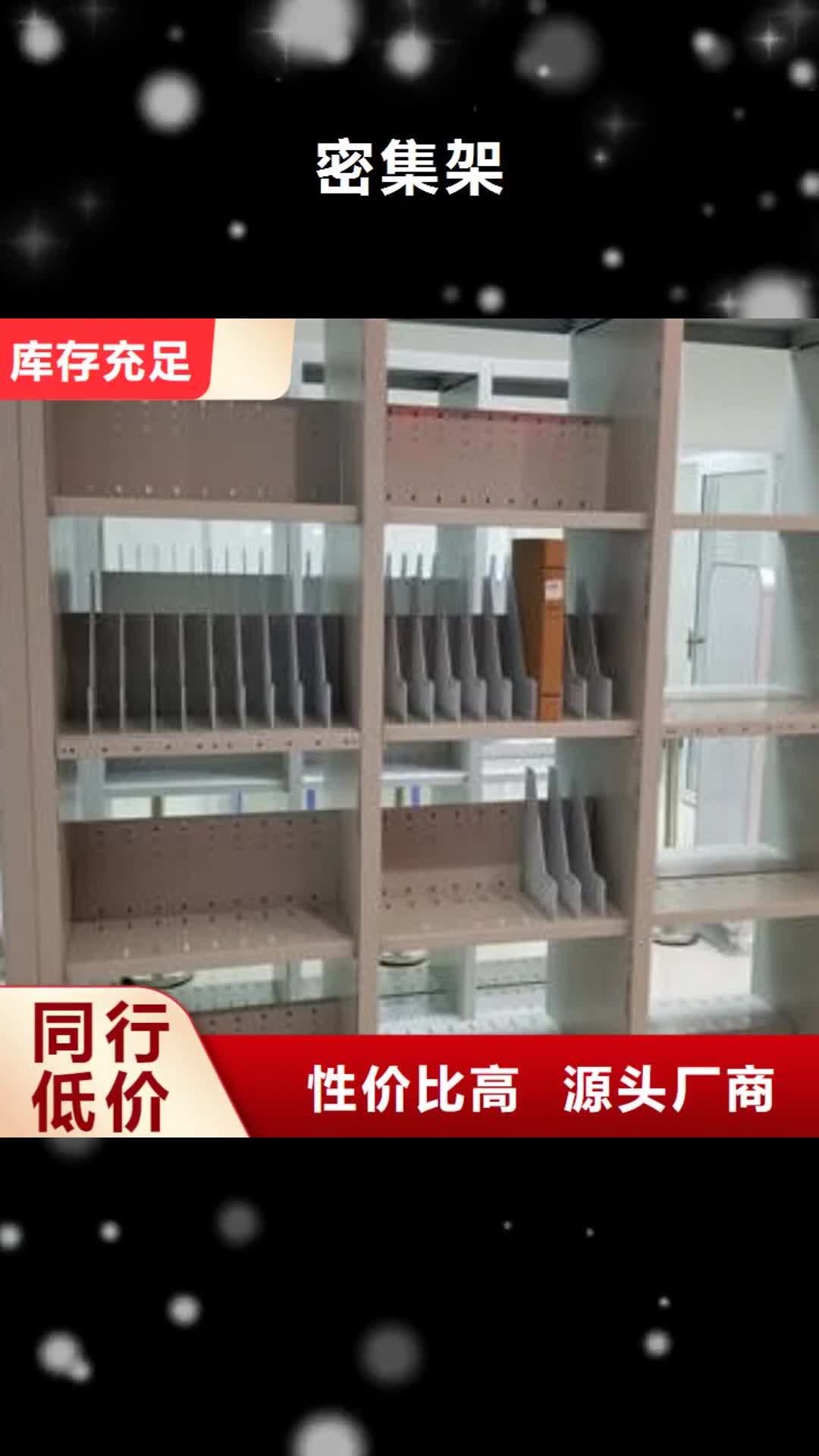 肇庆 密集架_【智能密集柜】现货充裕