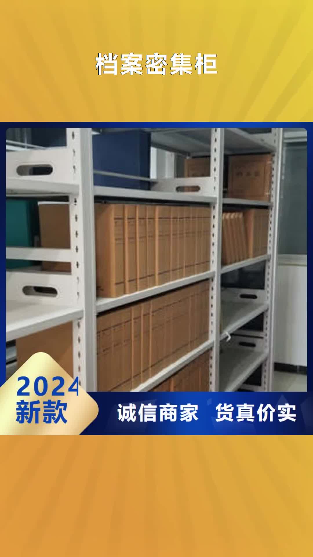 【西双版纳 档案密集柜-智能密集柜现货充裕】