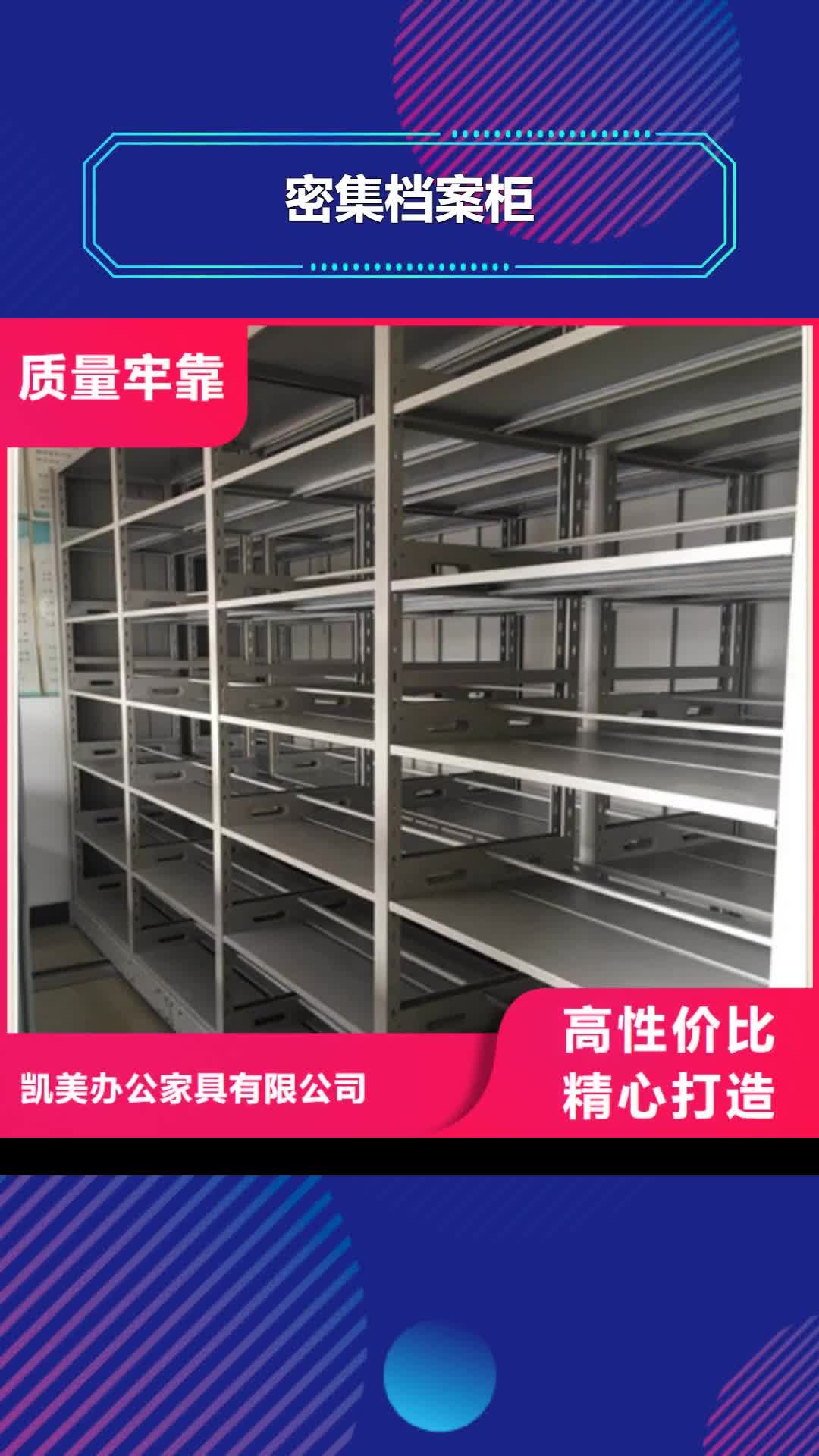 【周口 密集档案柜 档案馆资料密集柜精选优质材料】