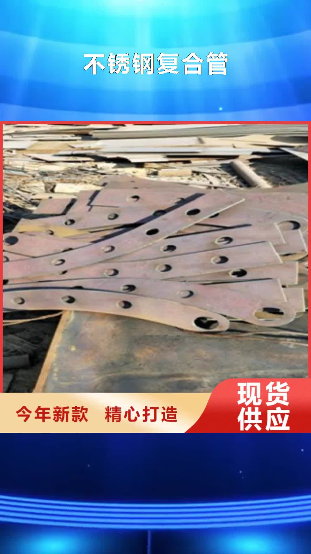 焦作【不锈钢复合管】 不锈钢碳素钢复合管护栏厂家实力派厂家