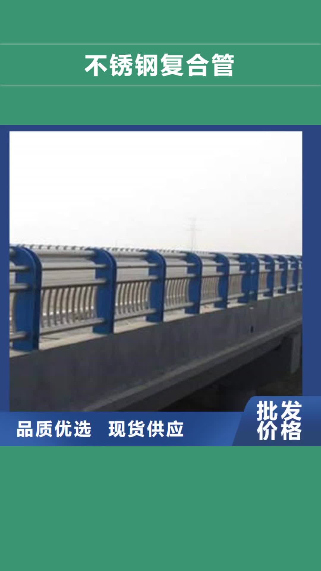 随州 不锈钢复合管_【桥梁防撞栏厂家】保障