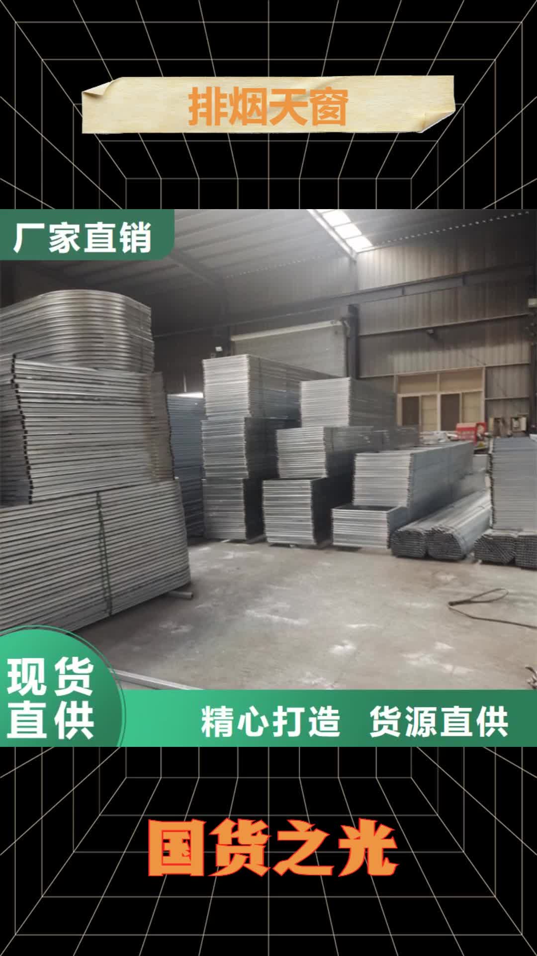 【林芝 排烟天窗用心做品质】