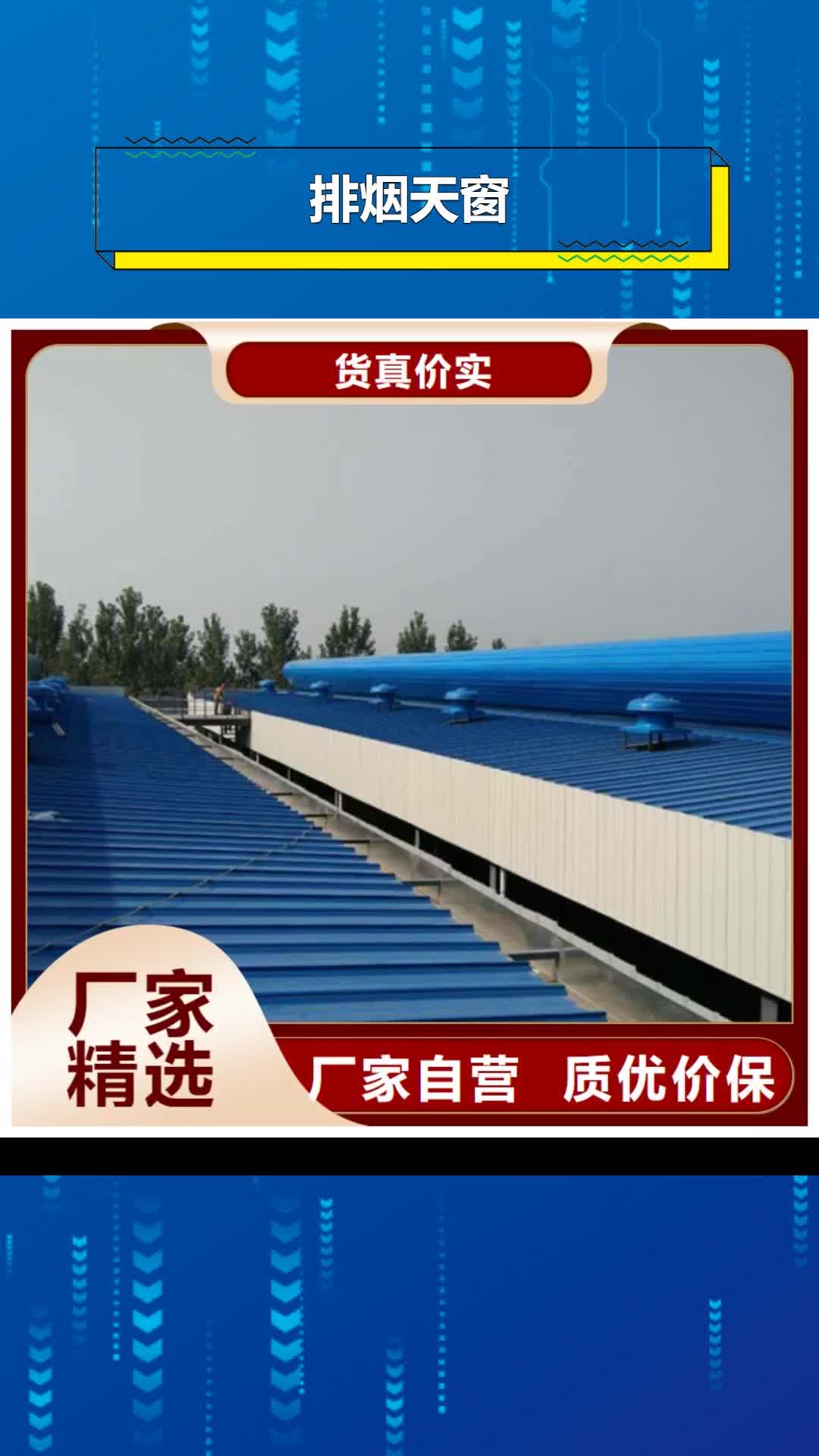 【惠州 排烟天窗卓越品质正品保障】