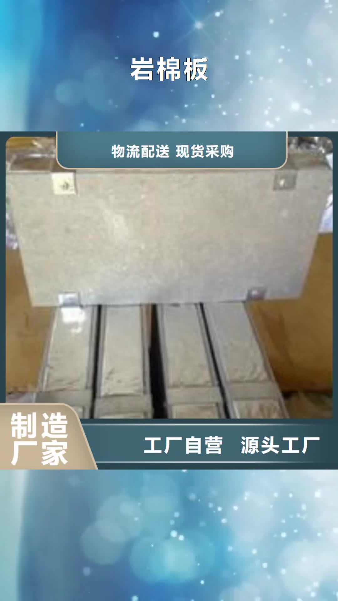 黔南 岩棉板-【砂浆岩棉复合板】现货销售