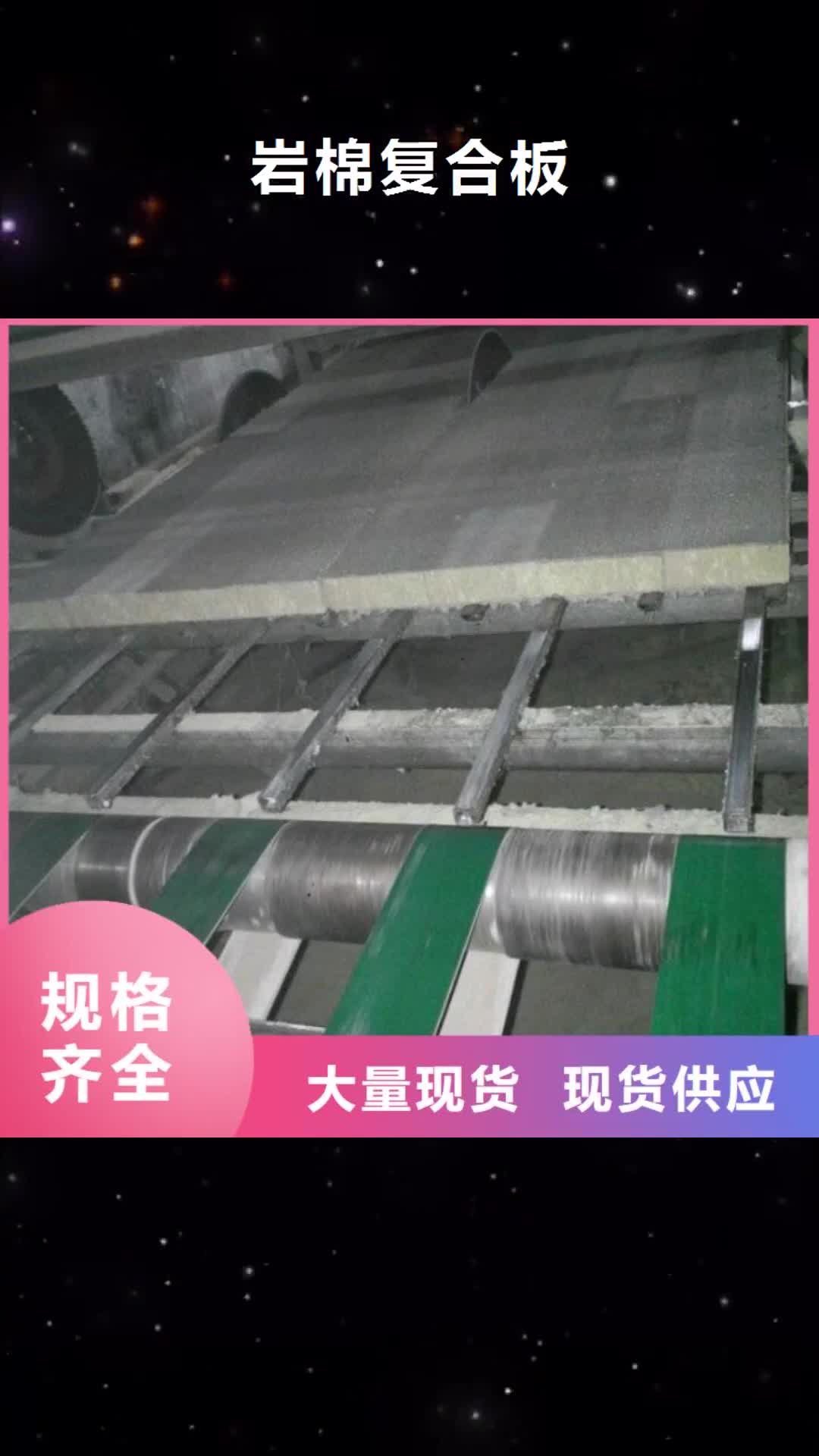 锦州 岩棉复合板 【钢丝网岩棉板】厂家批发价