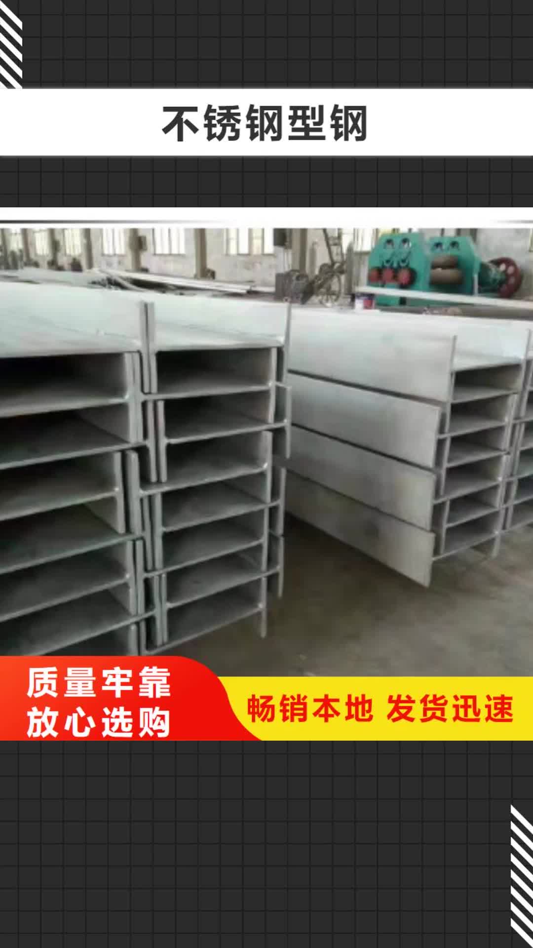 贺州 不锈钢型钢_【310s不锈钢卷板】多年厂家可靠