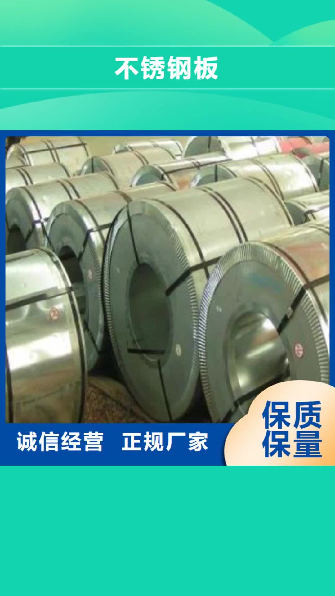 宿迁【不锈钢板】,321不锈钢卷板厂家工艺先进