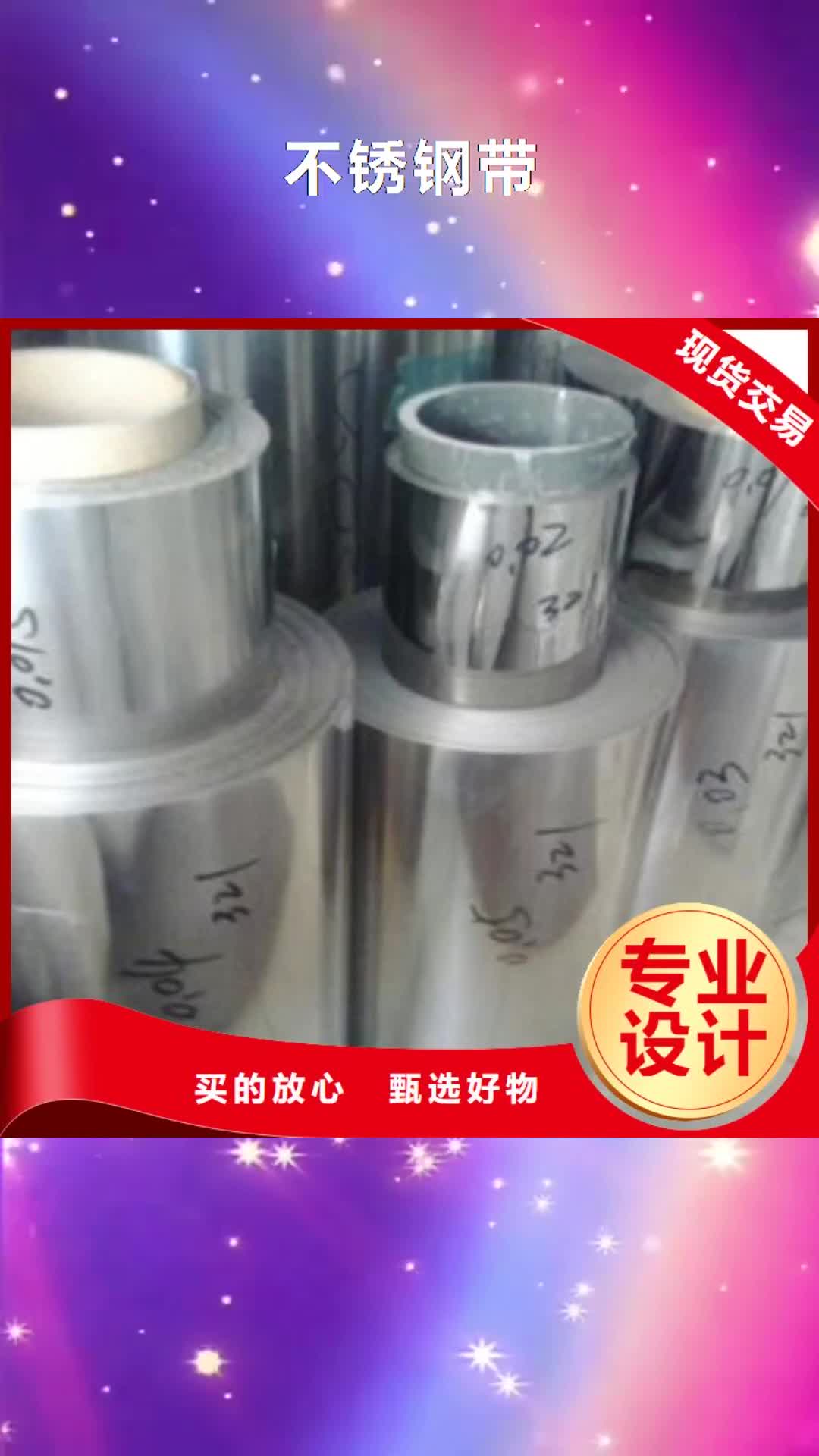【朔州 不锈钢带一站式供应】
