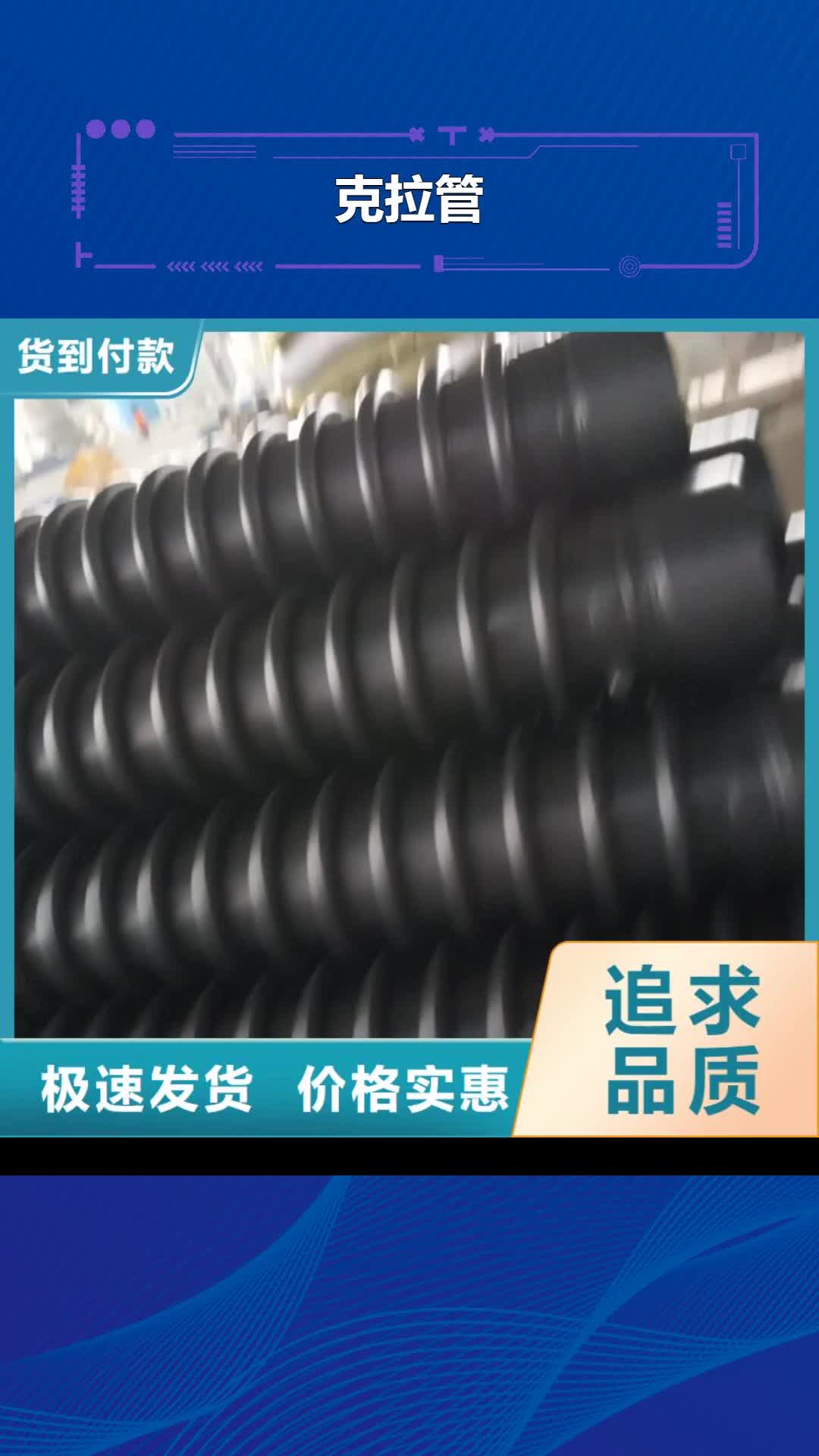 【咸阳 克拉管-钢丝网骨架复合管卓越品质正品保障】