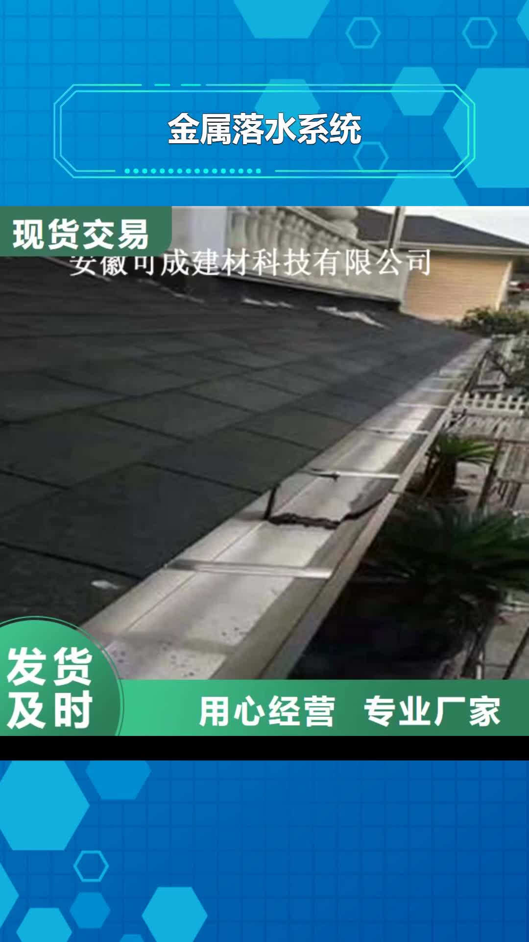 文山金属落水系统铝合金天沟源厂供货