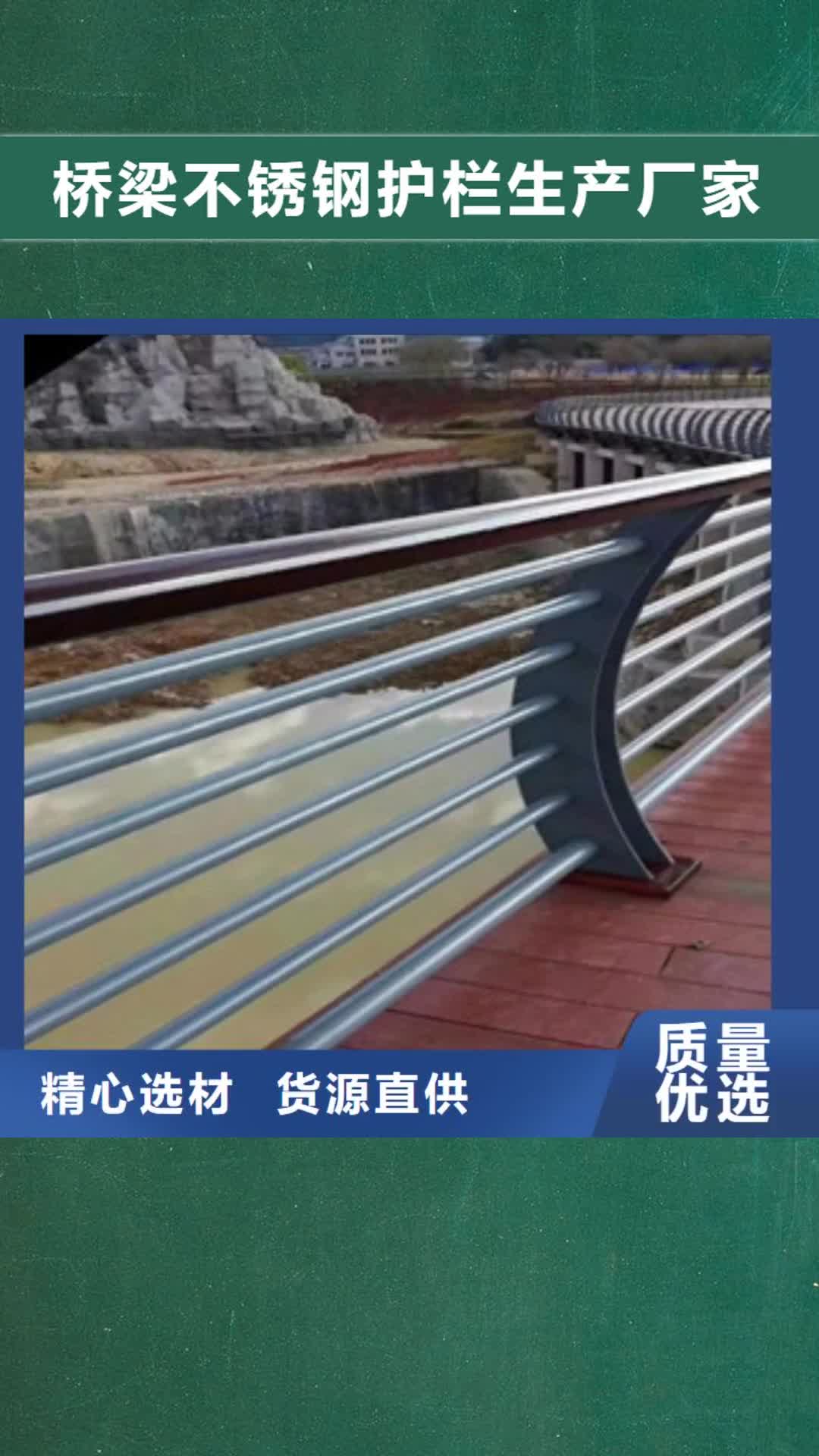 【宿迁 桥梁不锈钢护栏生产厂家桥梁护栏质量看得见】